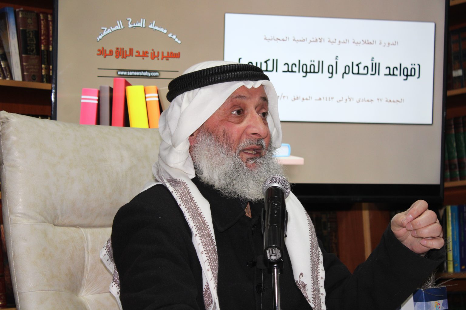 بيان ختامي وتوصيات في الدورة الدولية الافتراضية المجانية (قواعد الأحكام أو القواعد الكبرى)