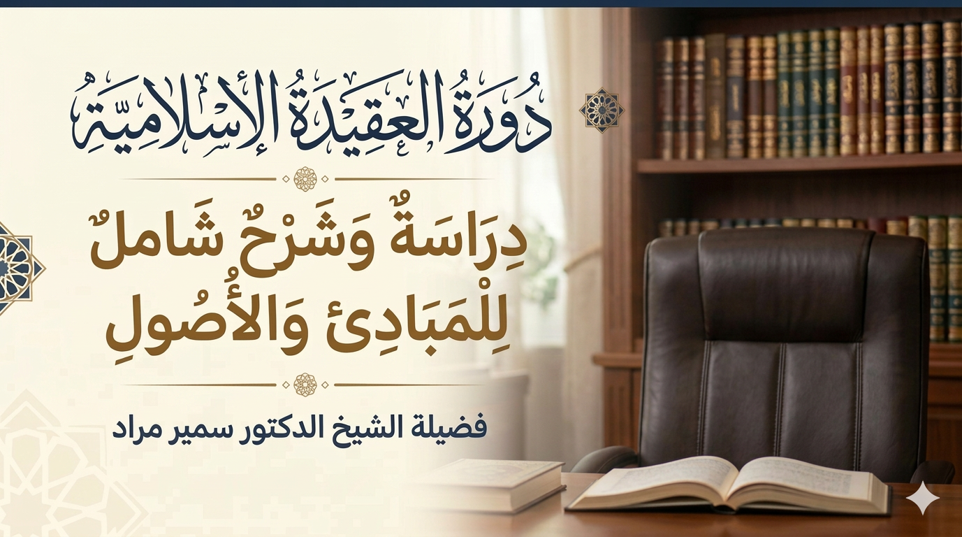 شرح درج الوصول العقيدة